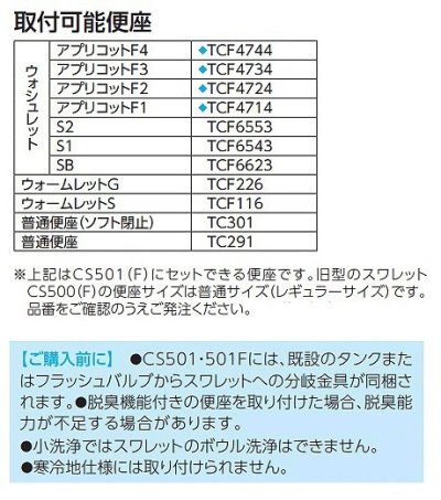 画像4: TOTO　CS501　便器・和風改造用 スワレット ロータンク用 便座別売 [∀■【本州四国送料無料】]