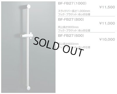 画像2: 【在庫あり】水栓金具 INAX/LIXIL　BF-FB27(1000)　スライドバー 長さ1000mm  めっき仕様[〒☆2]