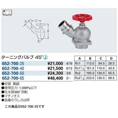 画像2: ガーデニング カクダイ　652-700-25　ターニングバルブ 45° [□]