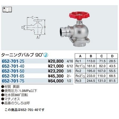 画像2: ガーデニング カクダイ　652-701-40　ターニングバルブ 90° [□]