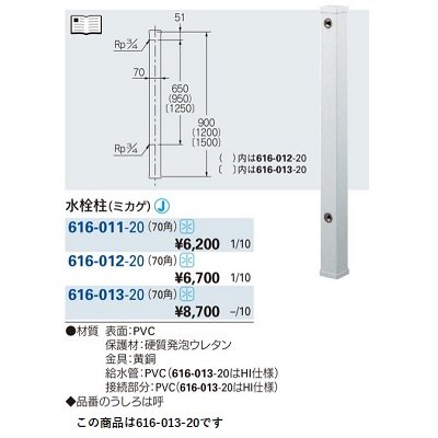 画像2: ガーデニング カクダイ　616-013-20　水栓柱(ミカゲ) [♪■]