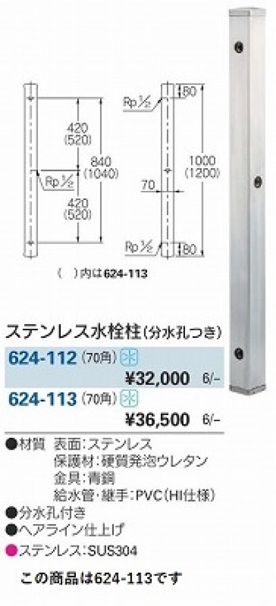 画像2: ガーデニング カクダイ　624-113　緑化庭園 ステンレス水栓柱 分水孔付き [♪■]