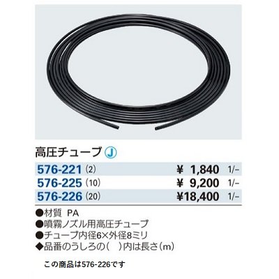 画像2: ガーデニング カクダイ　576-226　高圧チューブ [□]