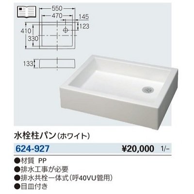 画像2: ガーデニング カクダイ　624-927　屋外用 水栓柱パン ホワイト [□]