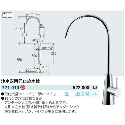 画像2: 水栓金具 カクダイ　721-010　浄水器用元止め水栓 [□]