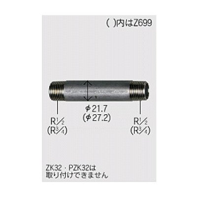 画像1: 水栓部材 KVK　Z698-75　ステンレスニップル13 1/2×75mm