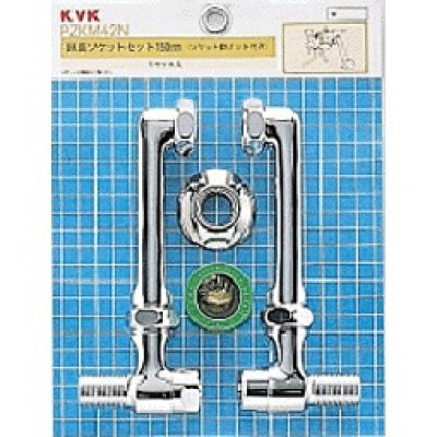 画像1: 水栓部材 KVK　ZKM42NW　延長ソケットセット150mm ソケット側ナット 流量調節止水弁付 寒冷地用