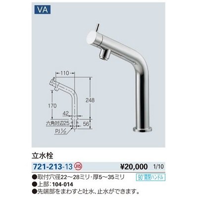 画像2: 水栓金具 カクダイ　721-213-13　立水栓 [□]