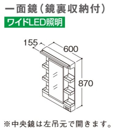 画像1: TOTO 化粧鏡 【LMWB060A1GLG2G】 サクア 一面鏡(鏡裏収納付) ワイドLED照明 エコミラーなし 間口600 [♪■]