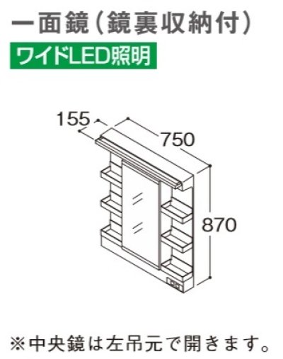 画像1: TOTO 化粧鏡 【LMWB075A1GLC2G】 サクア 一面鏡(鏡裏収納付) ワイドLED照明 エコミラーあり 間口750 [♪■]