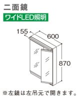 TOTO 化粧鏡 【LMWB060A2GLG2G】 サクア 二面鏡 ワイドLED照明 エコミラーなし 間口600 [♪■]