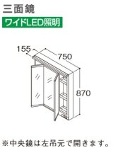 TOTO 化粧鏡 【LMWB075A3GLG2G】 サクア 三面鏡 ワイドLED照明 エコミラーなし 間口750 [♪■]