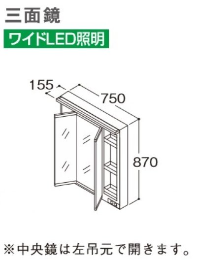 画像1: TOTO 化粧鏡 【LMWB075A3GLG2G】 サクア 三面鏡 ワイドLED照明 エコミラーなし 間口750 [♪■]