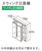 TOTO 化粧鏡 【LMWB075A3SLC2G】 サクア スウィング三面鏡 ワイドLED照明 エコミラーあり 間口750 [♪■]