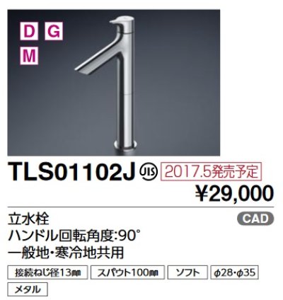 画像1: TOTO　TLS01102J　単水栓 立水栓 ハンドル回転角度：90°一般地・寒冷地共用 [■]