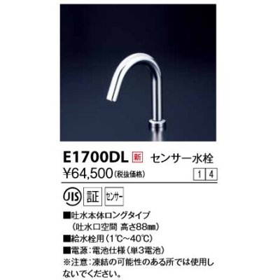 画像1: KVK　E1700DL　センサー水栓 電池式 ロング