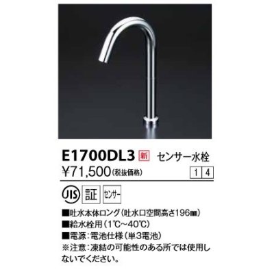 画像1: KVK　E1700DL3　センサー水栓 電池式 ロング