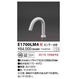 KVK　E1700LM4　センサー水栓 AC100V仕様 ホワイト