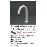 KVK　E1700L2M4　センサー水栓 AC100V仕様 ホワイト ロング