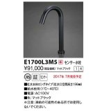 KVK　E1700L3M5　センサー水栓 AC100V仕様 ブラック ロング