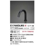 KVK　E1700DLM5　センサー水栓 電池式 ブラック ロング