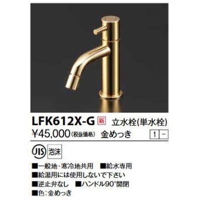 画像1: KVK　LFK612X-G　立水栓(単水栓) 金めっき 洗面水栓