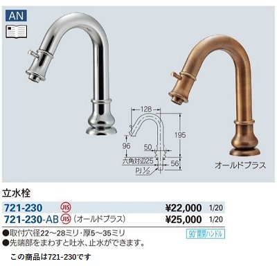 画像2: 水栓金具 カクダイ　721-230　立水栓 [□]