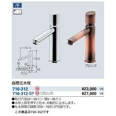 画像2: 水栓金具 カクダイ　716-312　自閉立水栓 [□]