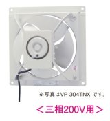 東芝　VP-444TNX1　換気扇 産業用換気扇 有圧換気扇 羽根径 40cm 三相200V用 [■]