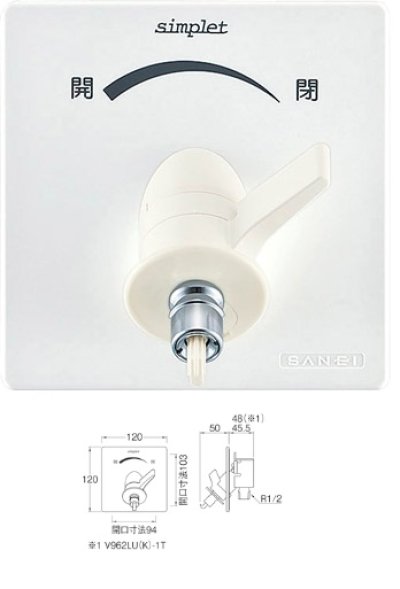 画像1: 水栓金具 三栄水栓　V962LU-1T　水道用コンセント シンプレット 洗濯機用