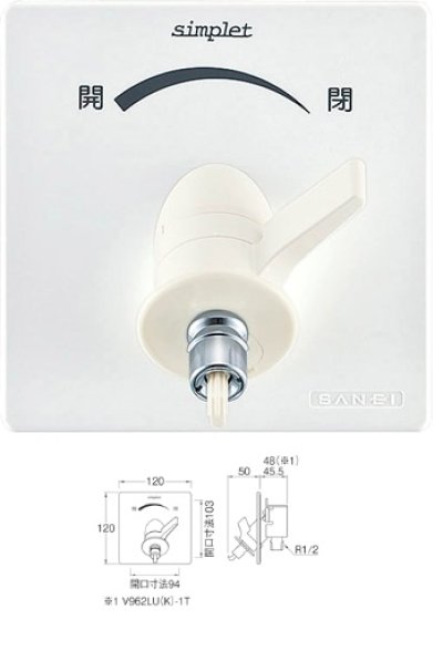 画像1: 水栓金具 三栄水栓　V962LK-1T　水道用コンセント シンプレット 洗濯機用