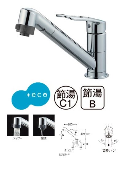 画像1: 水栓金具 三栄水栓　K8711MEJV-S-13　シングルワンホール切替シャワー混合栓 キッチン用 節水水栓