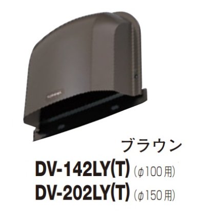 画像1: 日本キヤリア/旧東芝 換気扇 システム部材 長形パイプフード DV-142LY(T) ブラウン φ100用 ステンレス製（ガラリ付）