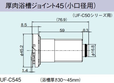 画像1: ガス給湯器 部材 リンナイ　UF-C545　厚肉浴槽ジョイント45（小口径用） UF-C50シリーズ用 [≦]