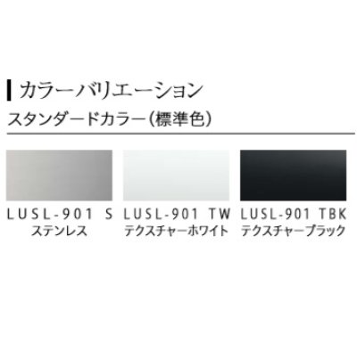 画像2: 富士工業/FUJIOH 【LUSL-901 S/TW/TBK】 換気扇 レンジフード アリアフィーナ ルイーザ 壁面取付けタイプ ※受注生産品 [♪∈§]