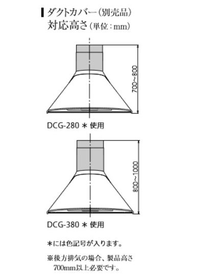 画像2: 富士工業/FUJIOH 【DCG-280 TW】 ダクトカバー テクスチャーホワイト 換気扇 レンジフード アリアフィーナ 別売品 ※受注生産品 [♪∈§]