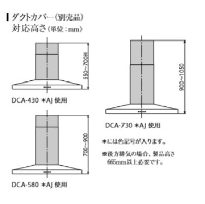 画像2: 富士工業/FUJIOH 【DCA-430 SAJ】 ダクトカバー ステンレス 換気扇 レンジフード アリアフィーナ 別売品 ※受注生産品 [♪∈§]