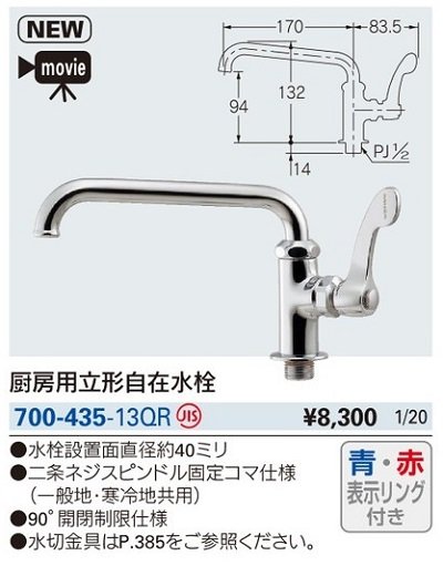 画像3: 水栓金具 カクダイ　700-435-13QR　厨房用立形自在水栓 [□]