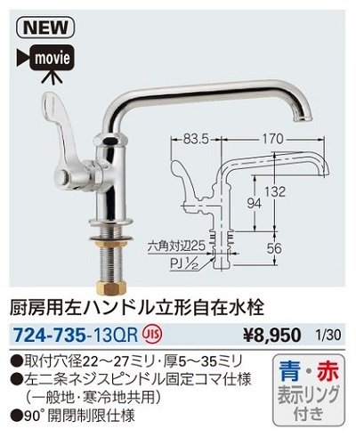 画像3: 水栓金具 カクダイ　724-735-13QR　厨房用左ハンドル立形自在水栓 [□]