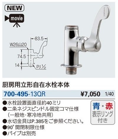 画像3: 水栓金具 カクダイ　700-495-13QR　厨房用立形自在水栓本体 [□]