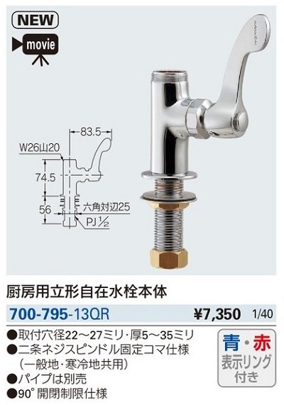 画像3: 水栓金具 カクダイ　700-795-13QR　厨房用立形自在水栓本体 [□]