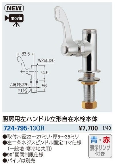 画像3: 水栓金具 カクダイ　724-795-13QR　厨房用左ハンドル立形自在水栓本体 [□]