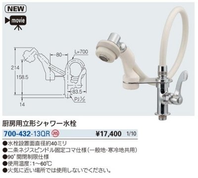 画像2: 水栓金具 カクダイ　700-432-13QR　厨房用立形シャワー水栓 [□]