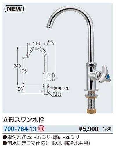 画像2: 水栓金具 カクダイ　700-764-13　立形スワン水栓 [□]