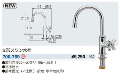 画像2: 水栓金具 カクダイ　700-769　立形スワン水栓 [□]