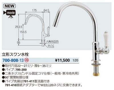 画像2: 水栓金具 カクダイ　700-808-13　立形スワン水栓 [□]