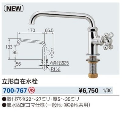 画像2: 水栓金具 カクダイ　700-767　立形自在水栓 [□]