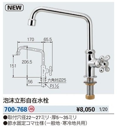 画像2: 水栓金具 カクダイ　700-768　泡沫立形自在水栓 [□]