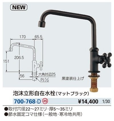 画像2: 水栓金具 カクダイ　700-768-D　泡沫立形自在水栓//マットブラック [□]