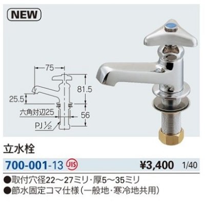 画像2: 水栓金具 カクダイ　700-001-13　立水栓 [□]